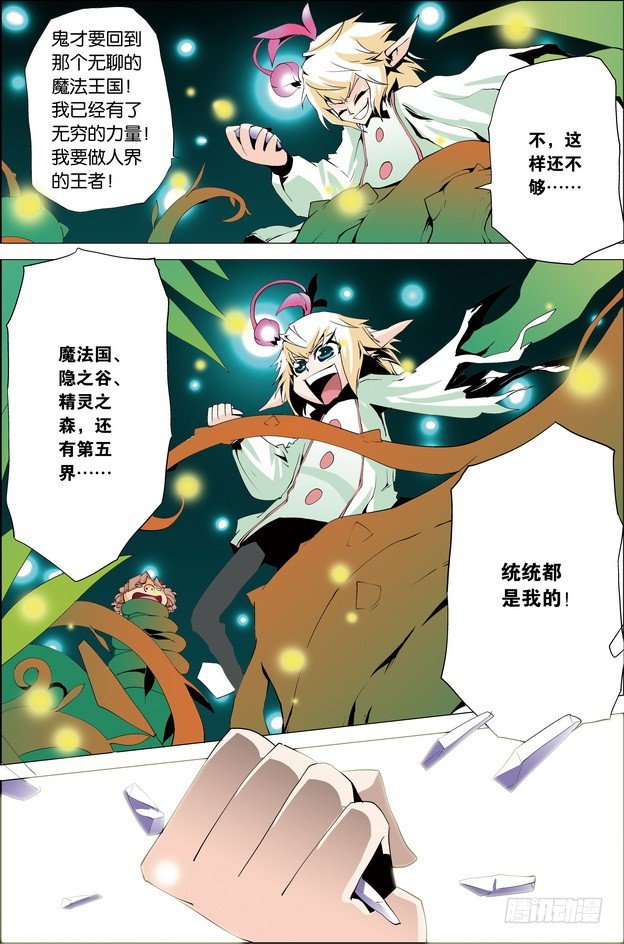 《米米与四季王子》第31课 第6页