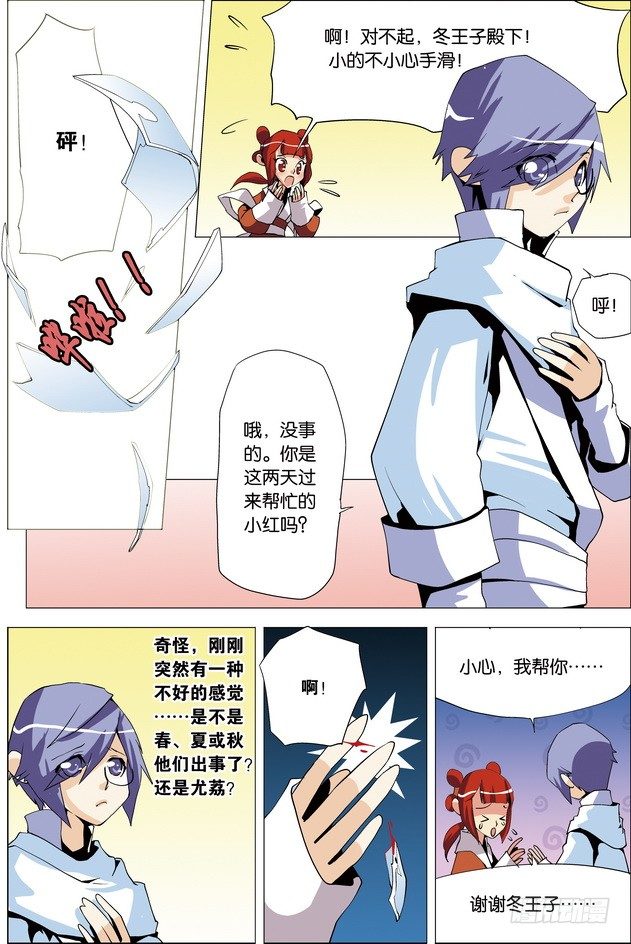 《米米与四季王子》第31课 第7页