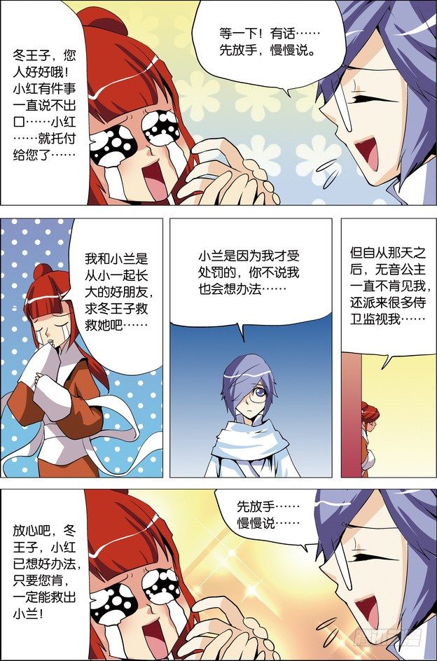 《米米与四季王子》第31课 第8页