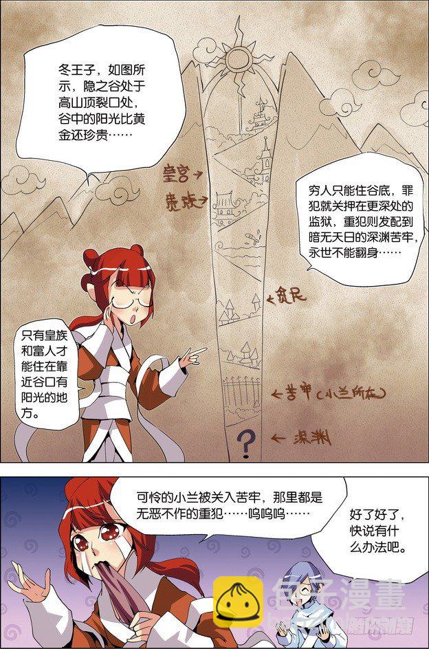《米米与四季王子》第31课 第9页