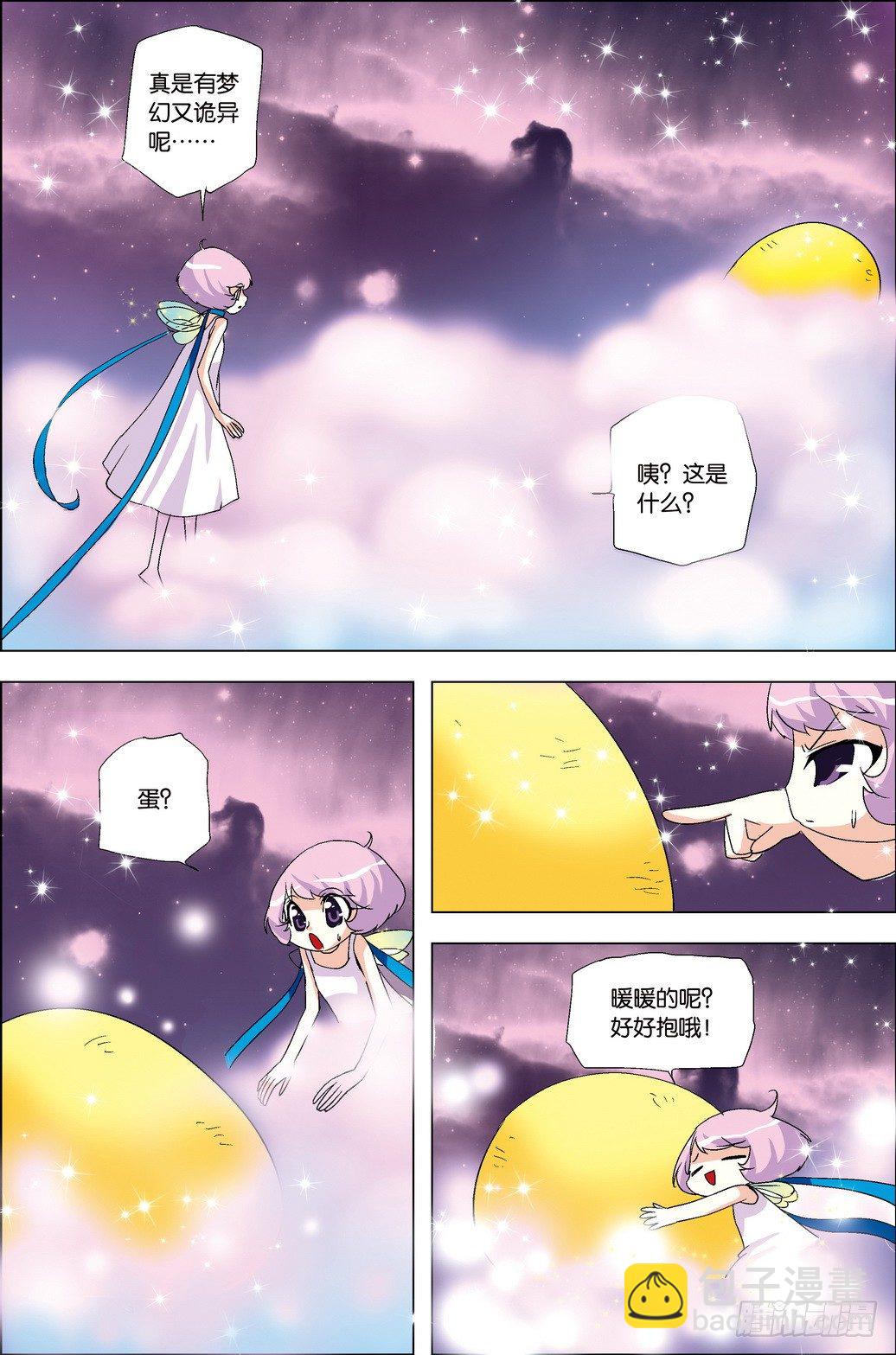 《米米与四季王子》第35课 第10页