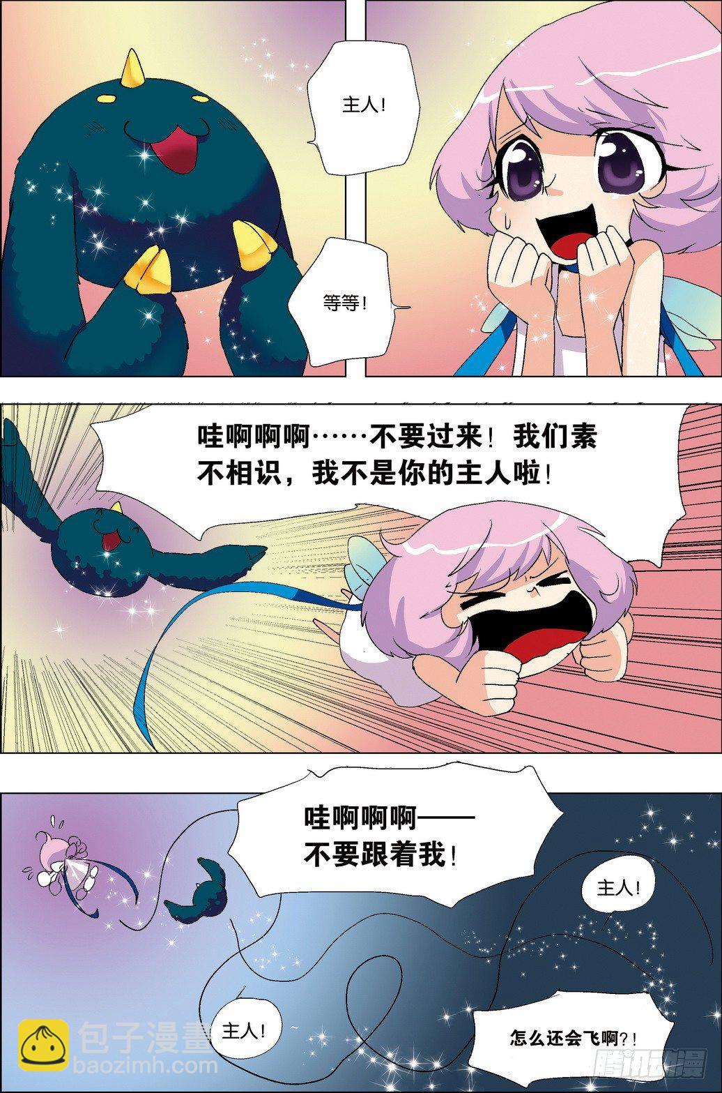《米米与四季王子》第35课 第12页