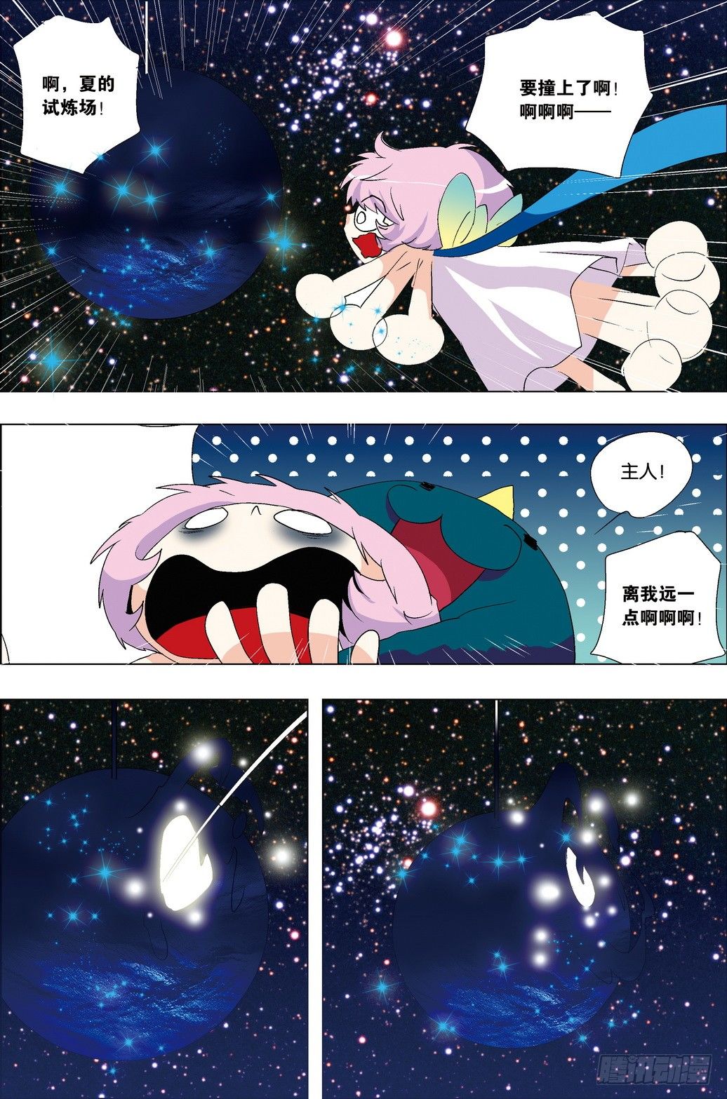 《米米与四季王子》第35课 第13页