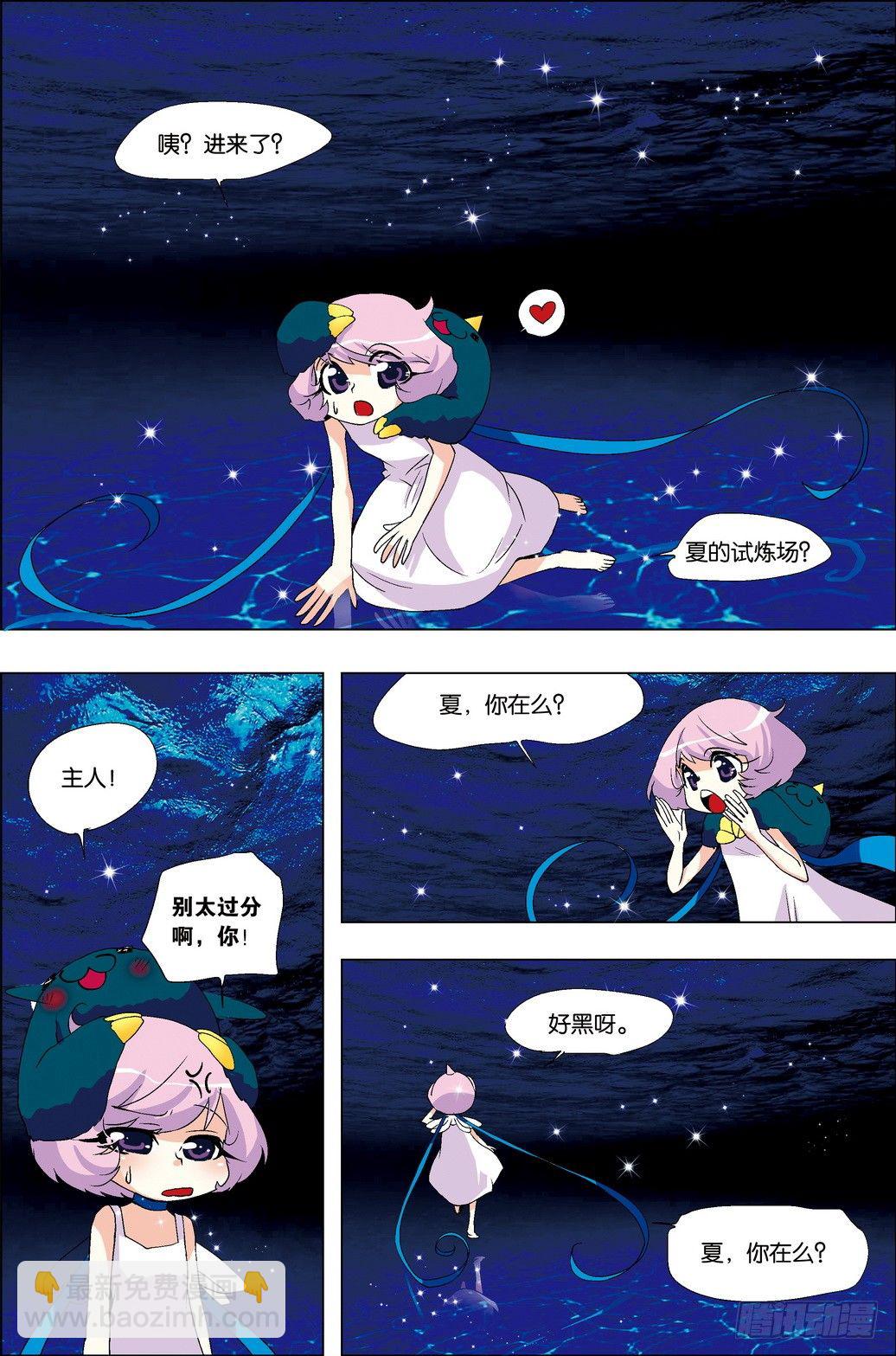 《米米与四季王子》第35课 第14页