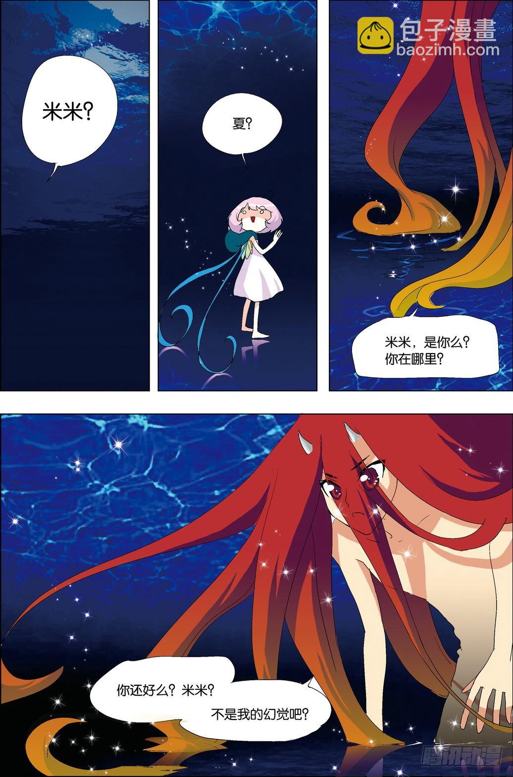 《米米与四季王子》第35课 第15页