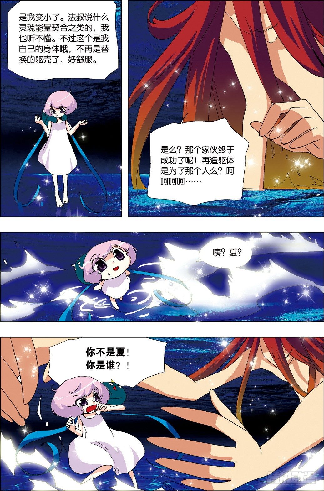 《米米与四季王子》第35课 第17页