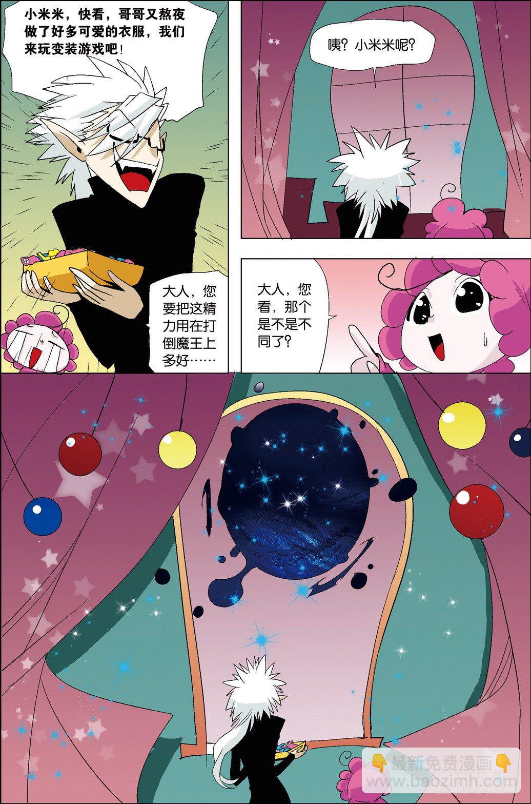 《米米与四季王子》第35课 第18页
