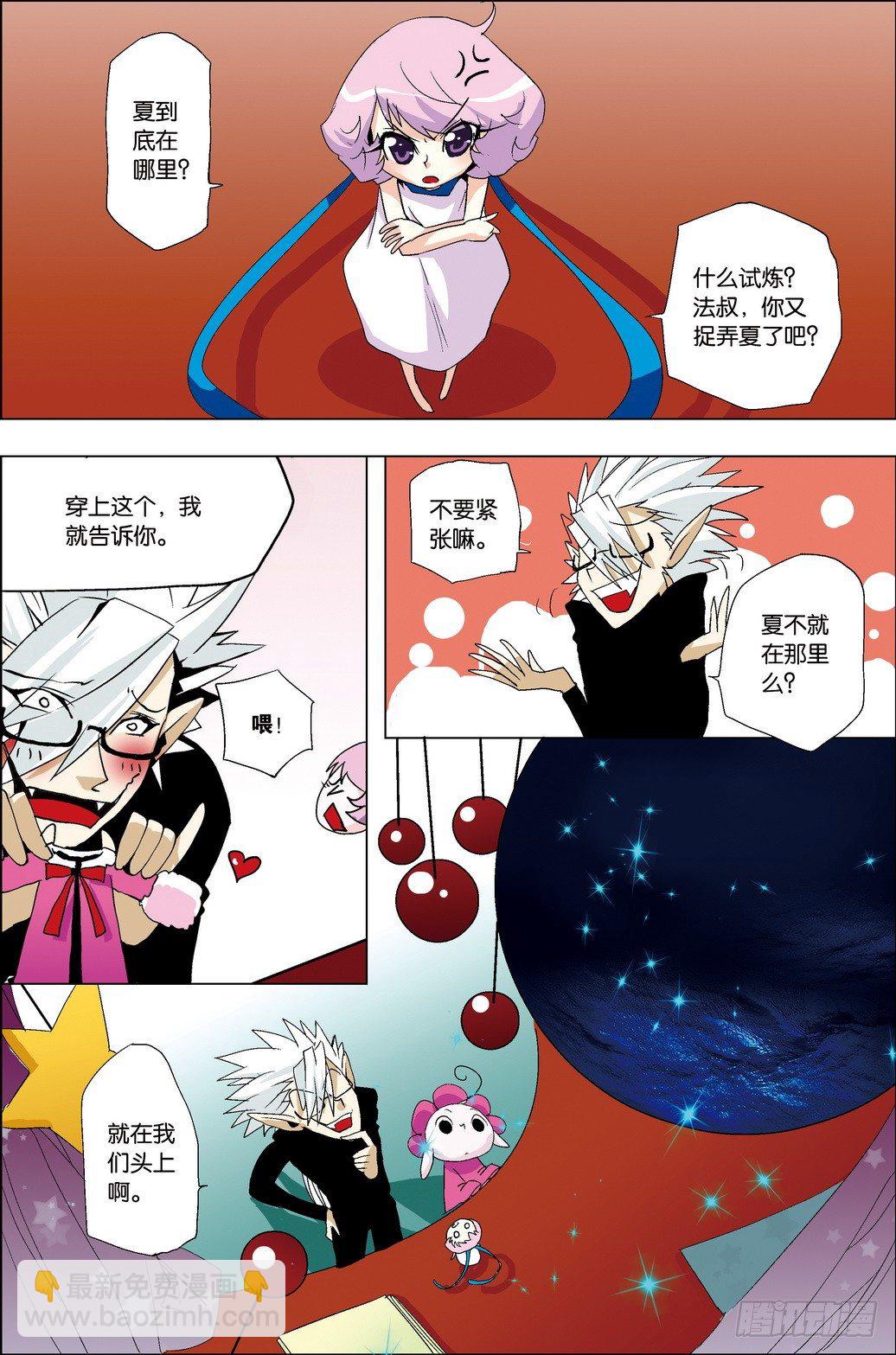 《米米与四季王子》第35课 第2页