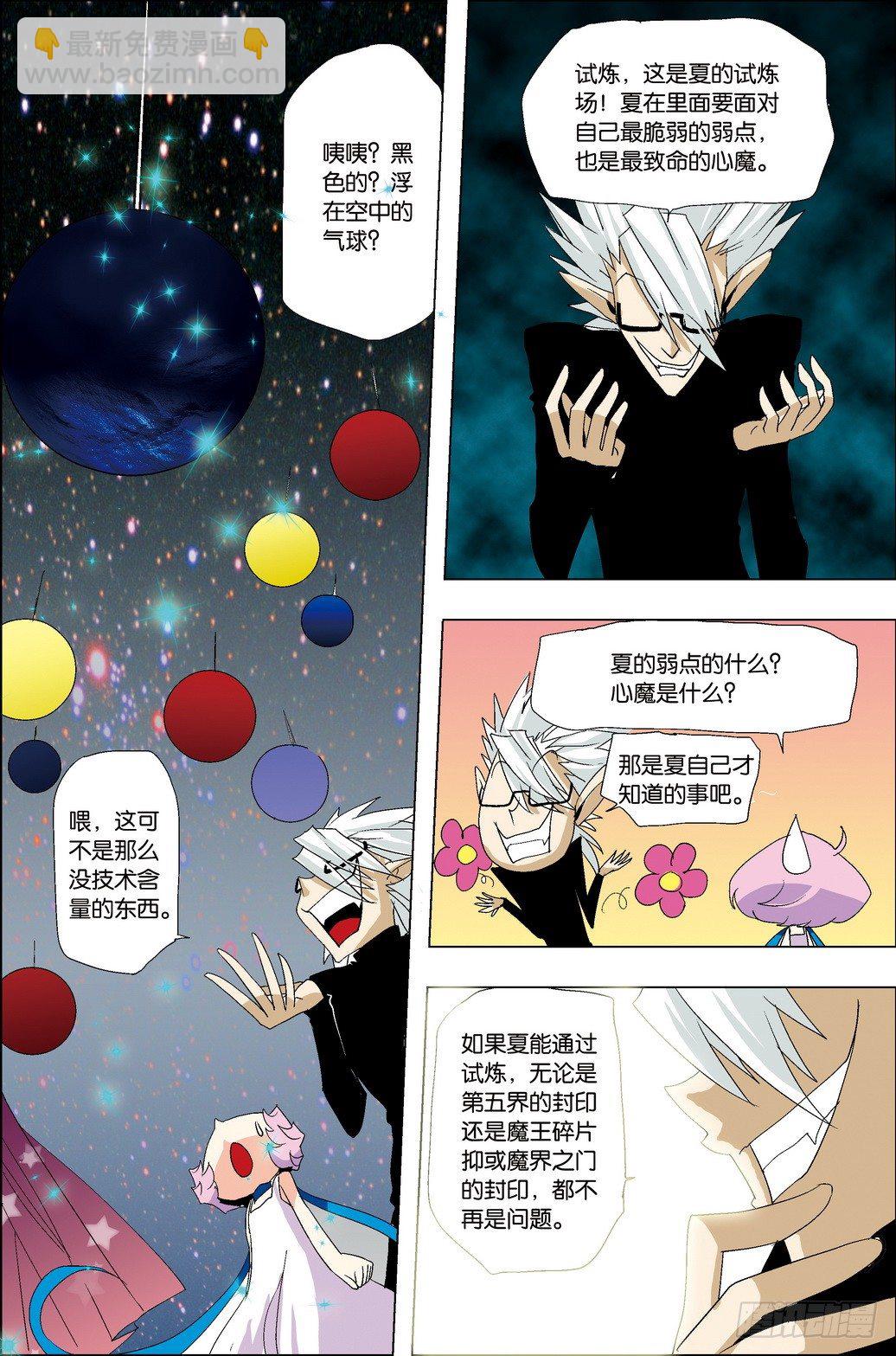《米米与四季王子》第35课 第3页