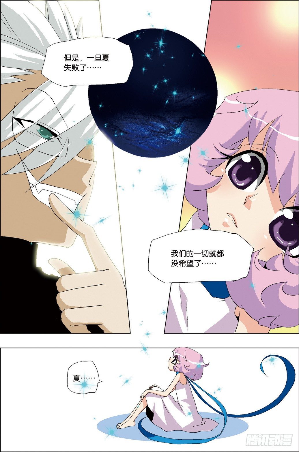 《米米与四季王子》第35课 第4页