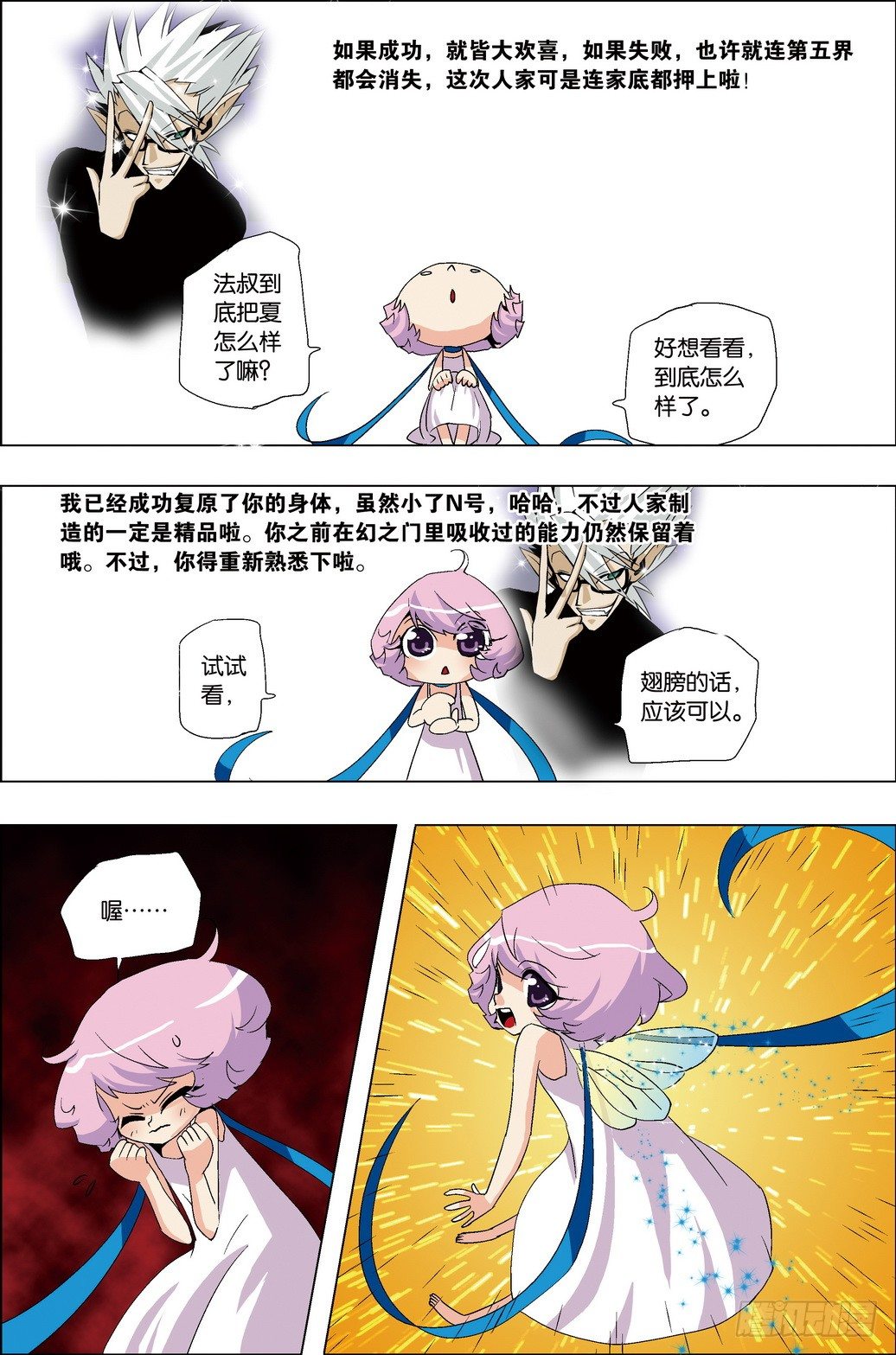 《米米与四季王子》第35课 第5页