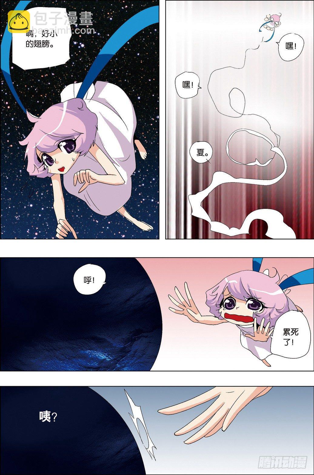 《米米与四季王子》第35课 第6页