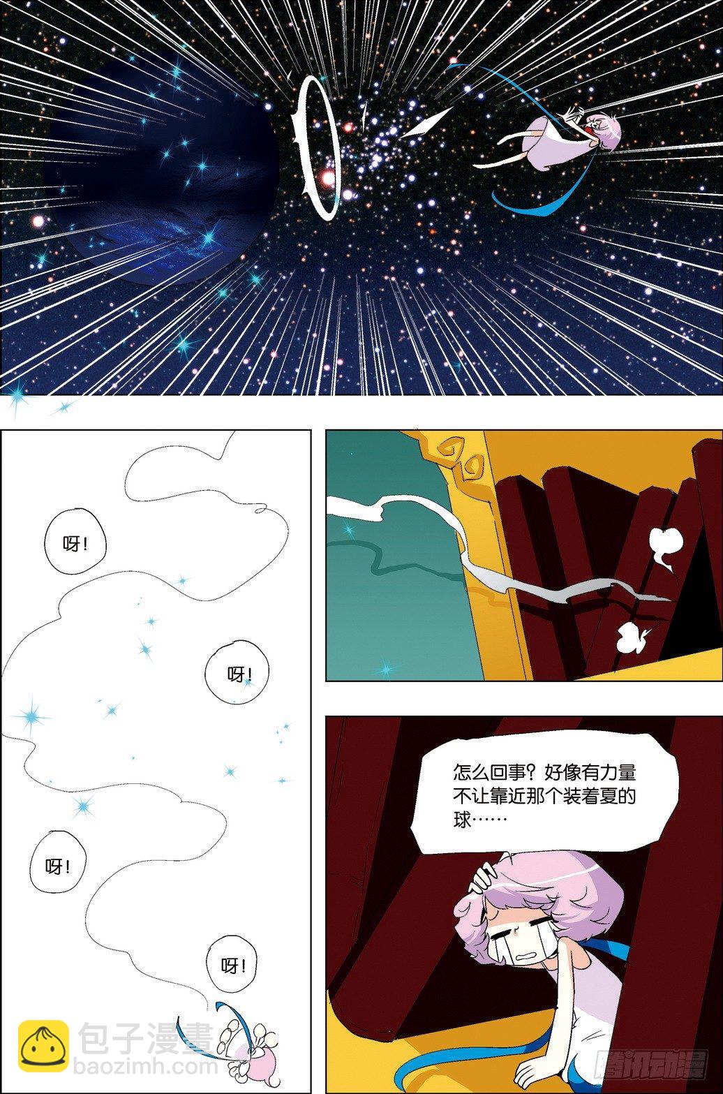 《米米与四季王子》第35课 第7页