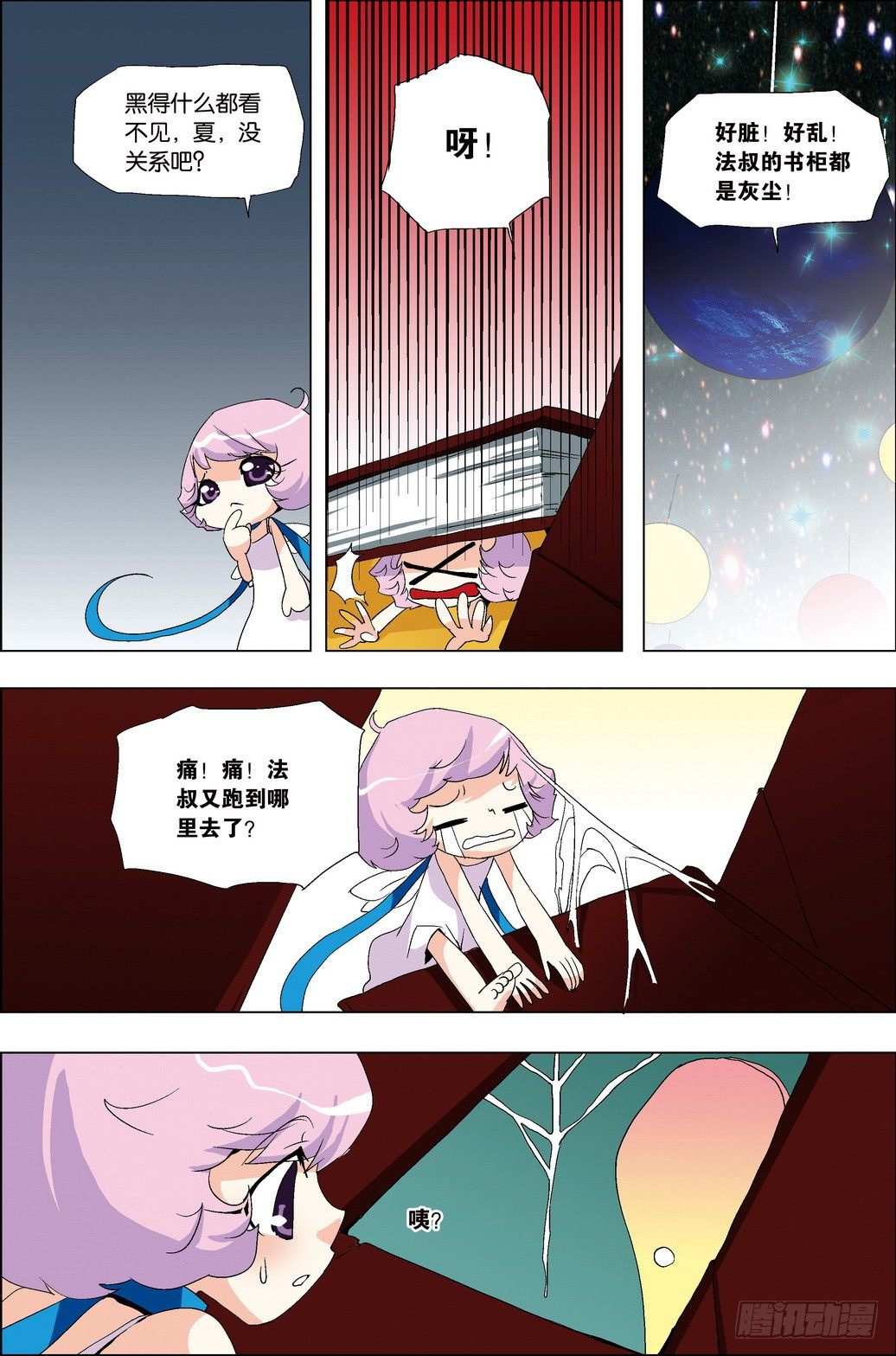 《米米与四季王子》第35课 第8页