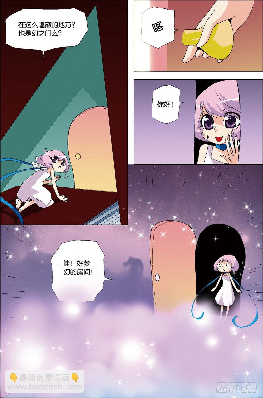 《米米与四季王子》第35课 第9页