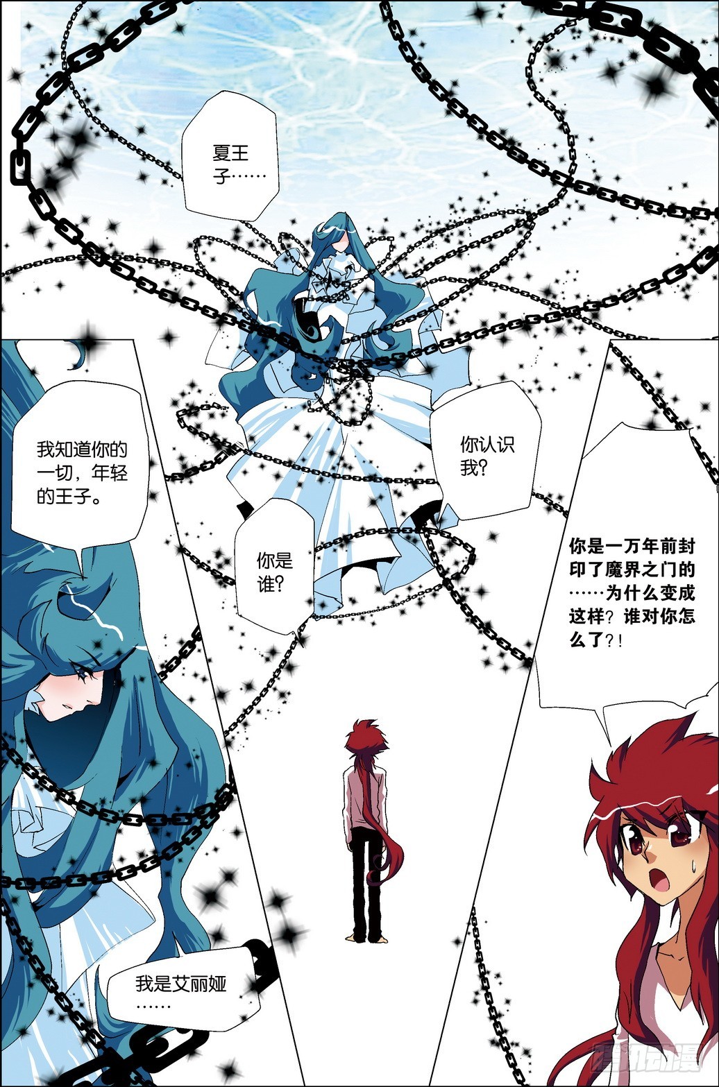《米米与四季王子》第36课 第10页