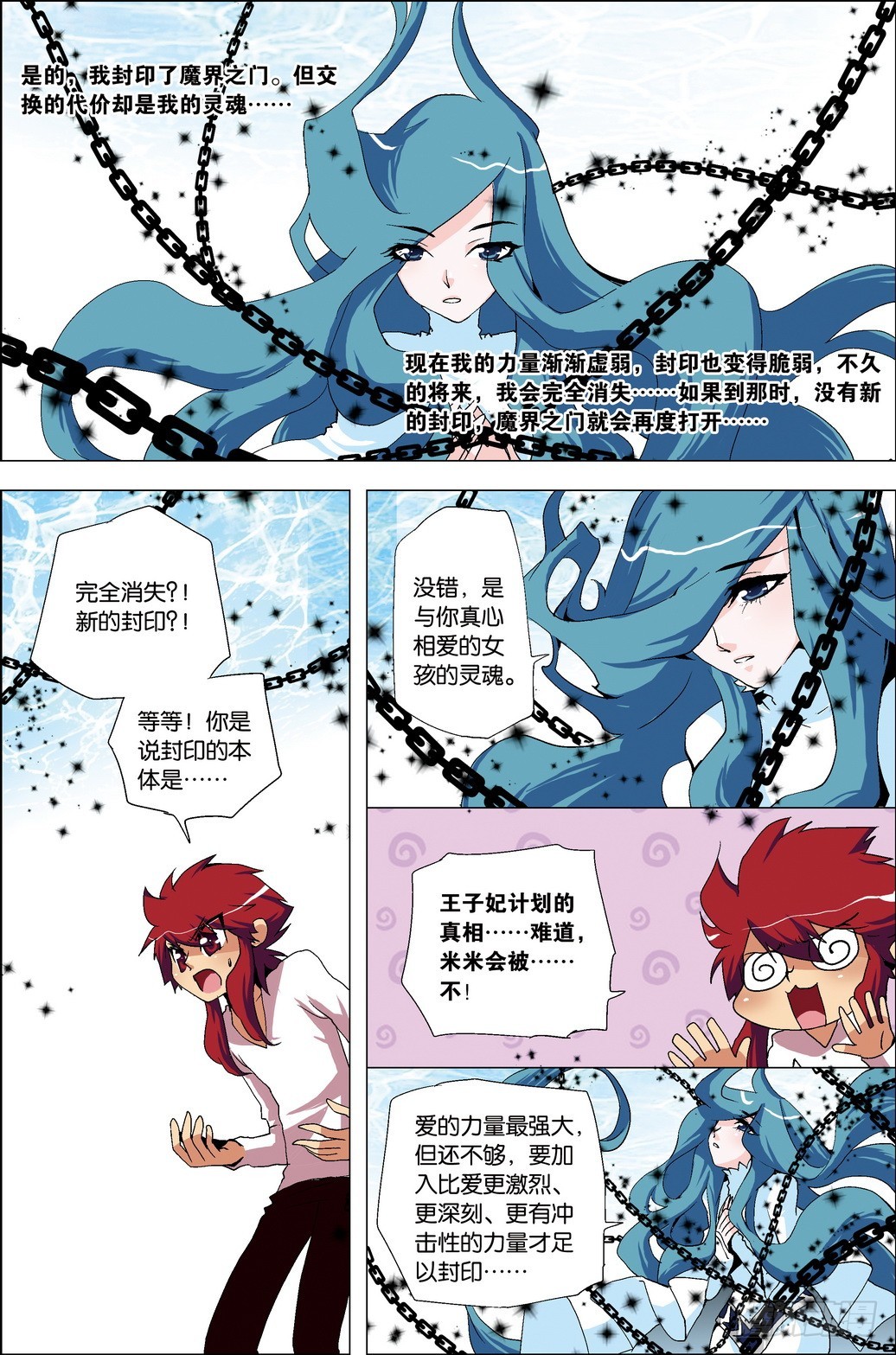 《米米与四季王子》第36课 第11页