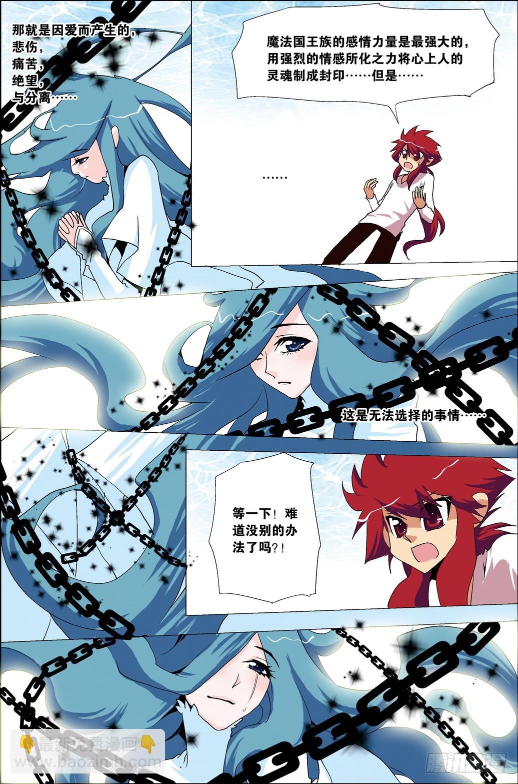 《米米与四季王子》第36课 第12页