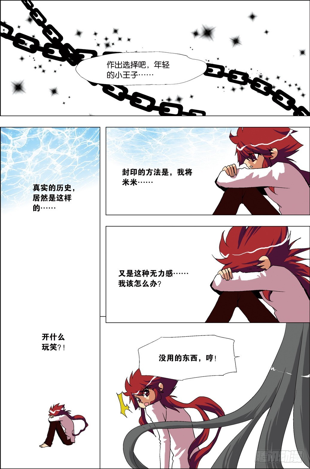 《米米与四季王子》第36课 第13页