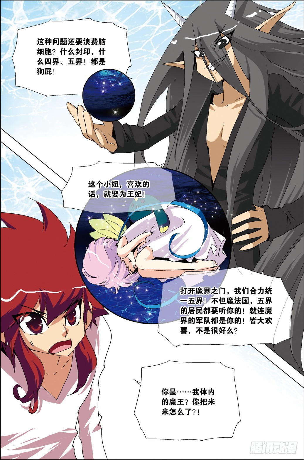 《米米与四季王子》第36课 第14页