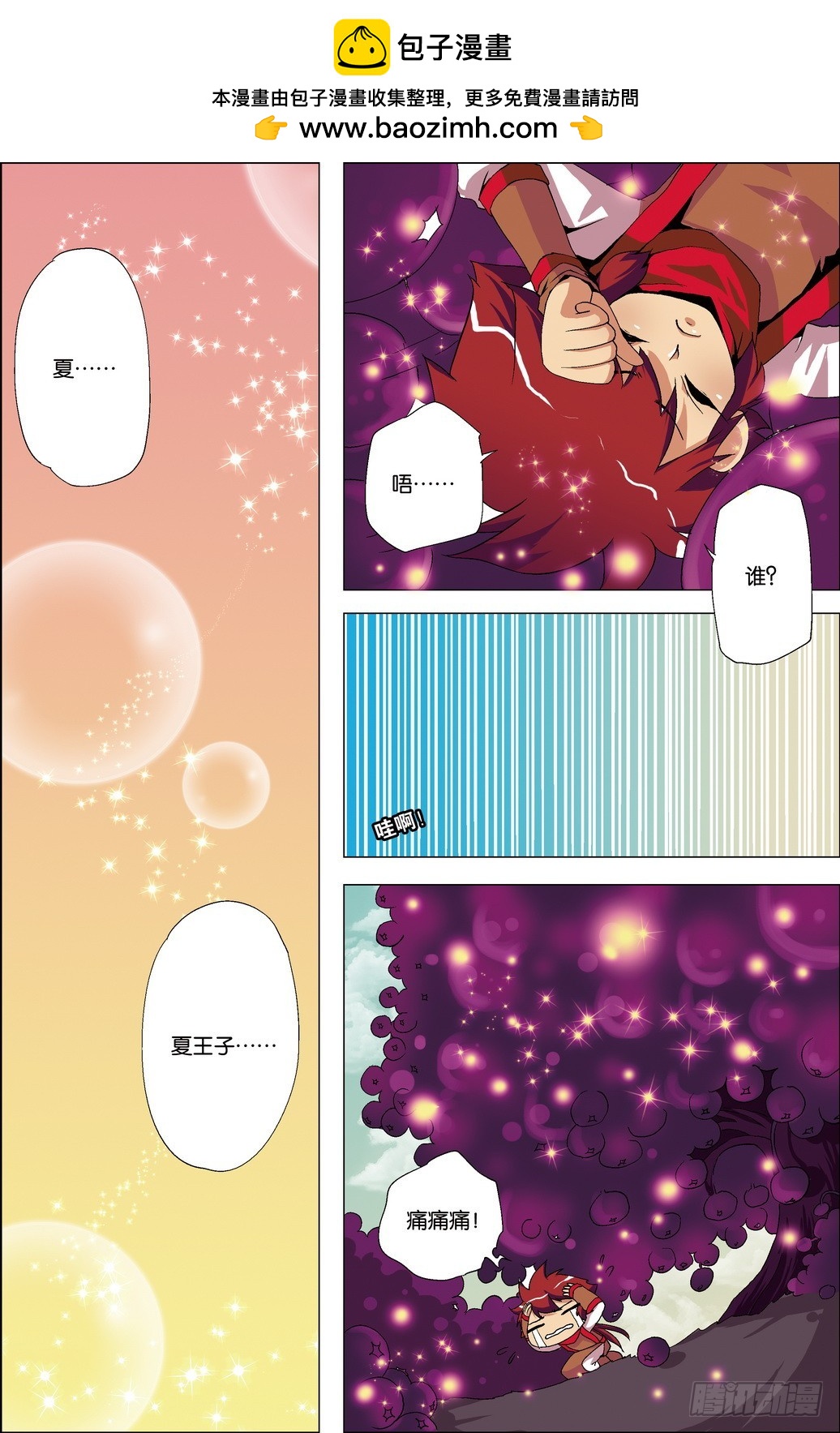《米米与四季王子》第36课 第2页