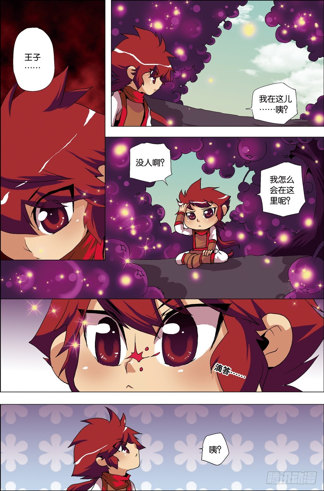 《米米与四季王子》第36课 第3页