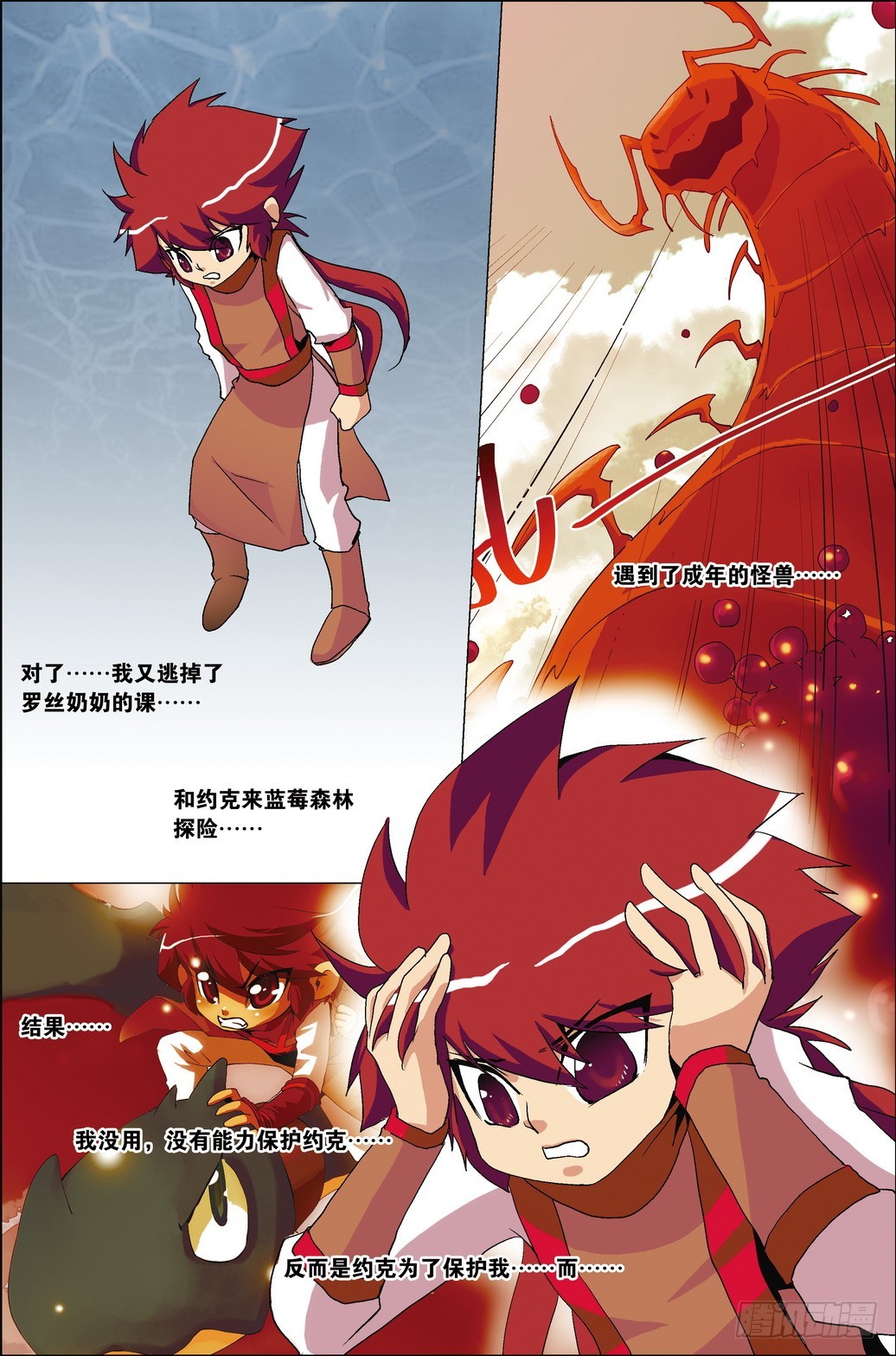 《米米与四季王子》第36课 第5页