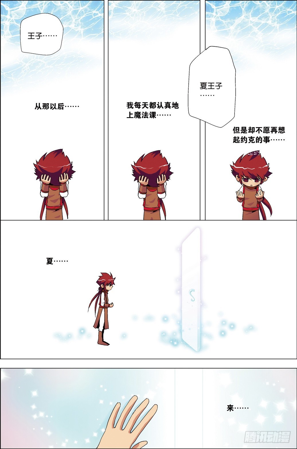《米米与四季王子》第36课 第6页