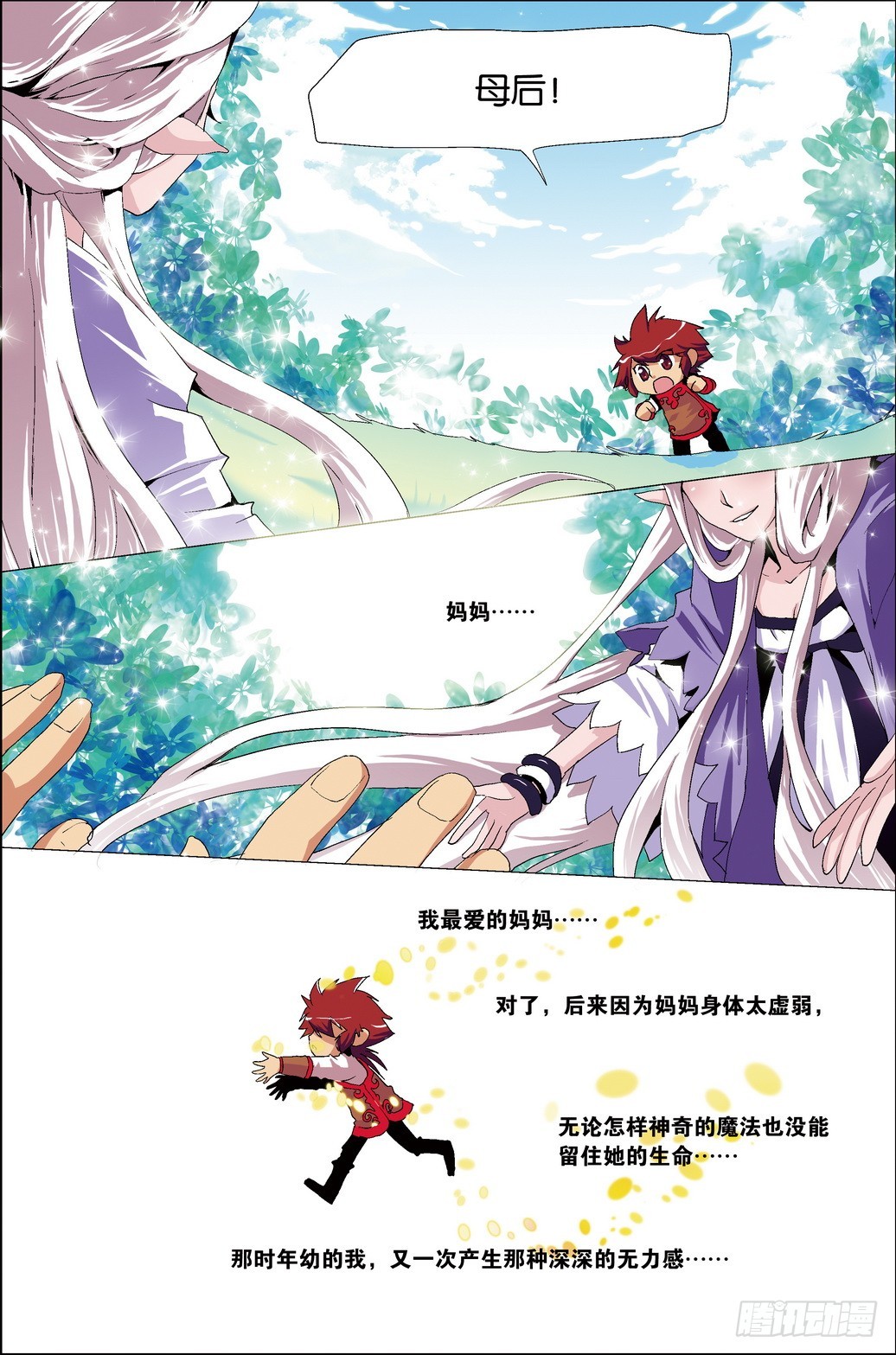 《米米与四季王子》第36课 第8页