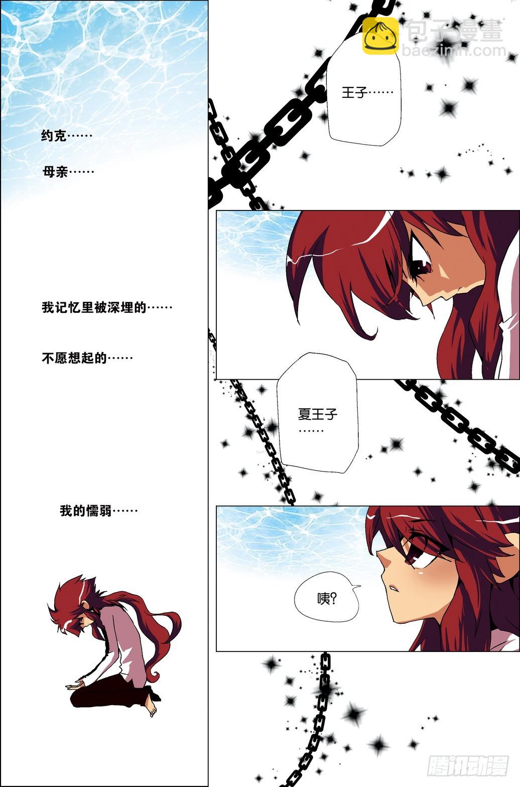 《米米与四季王子》第36课 第9页