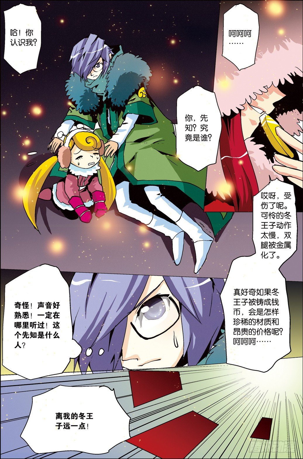 《米米与四季王子》第33课 第10页