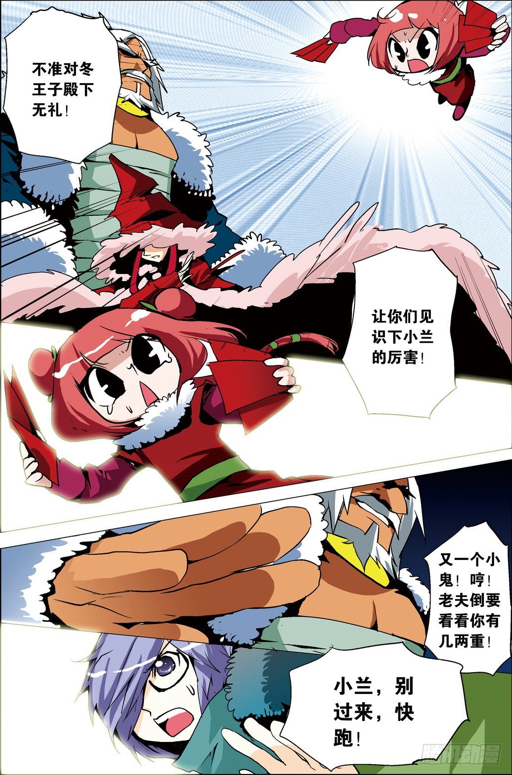 《米米与四季王子》第33课 第11页