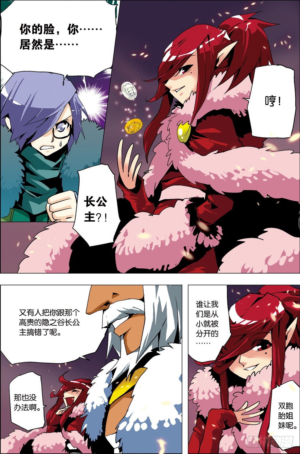 《米米与四季王子》第33课 第13页