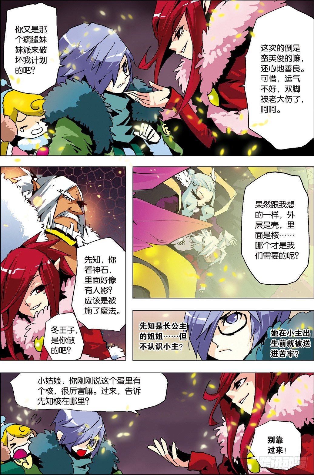 《米米与四季王子》第33课 第14页