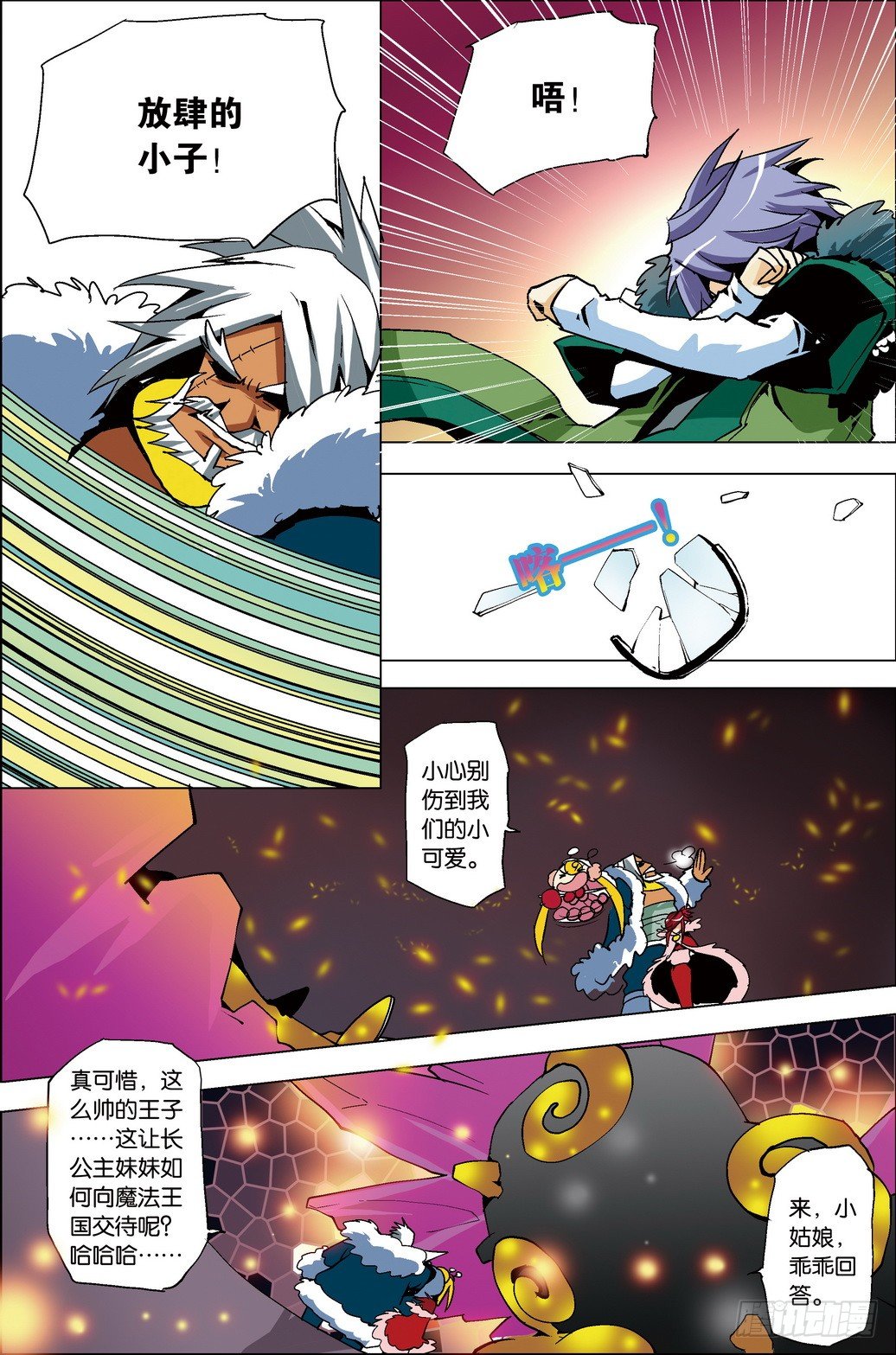 《米米与四季王子》第33课 第15页