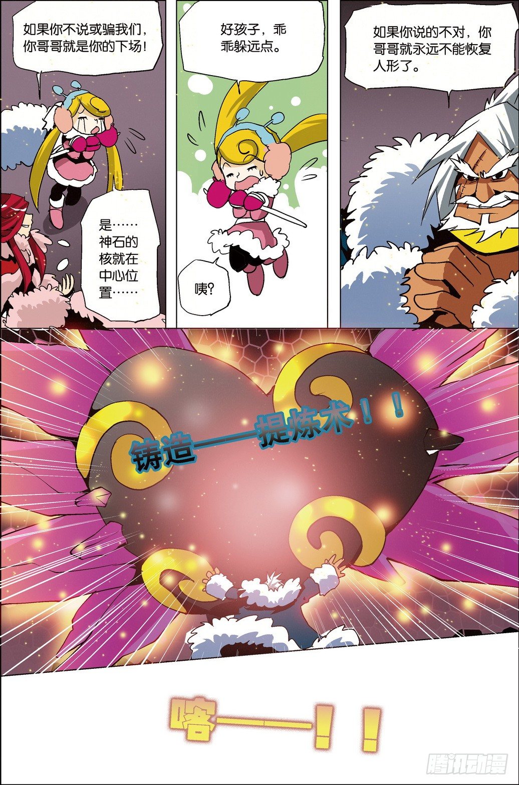 《米米与四季王子》第33课 第16页