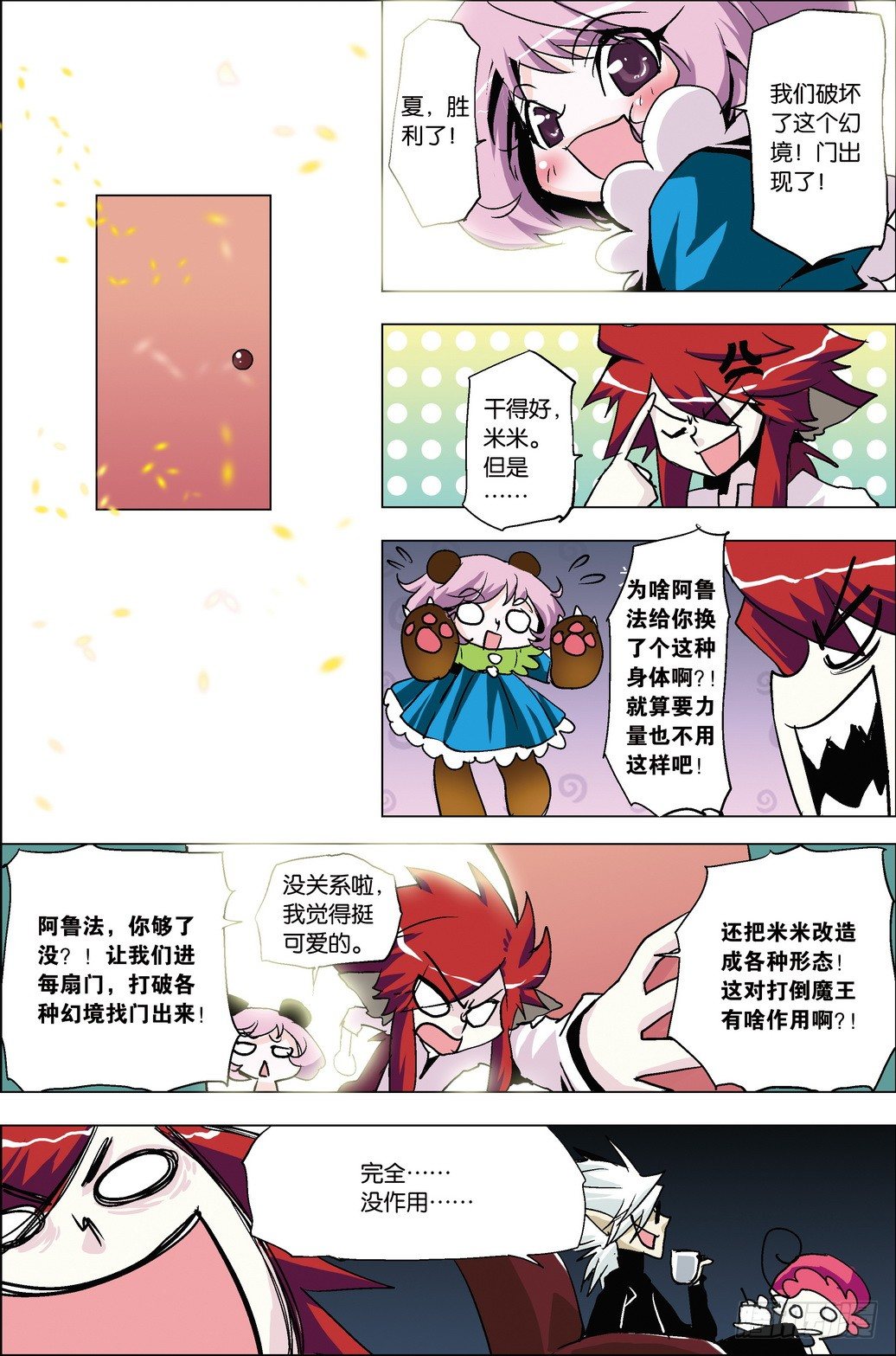 《米米与四季王子》第33课 第17页