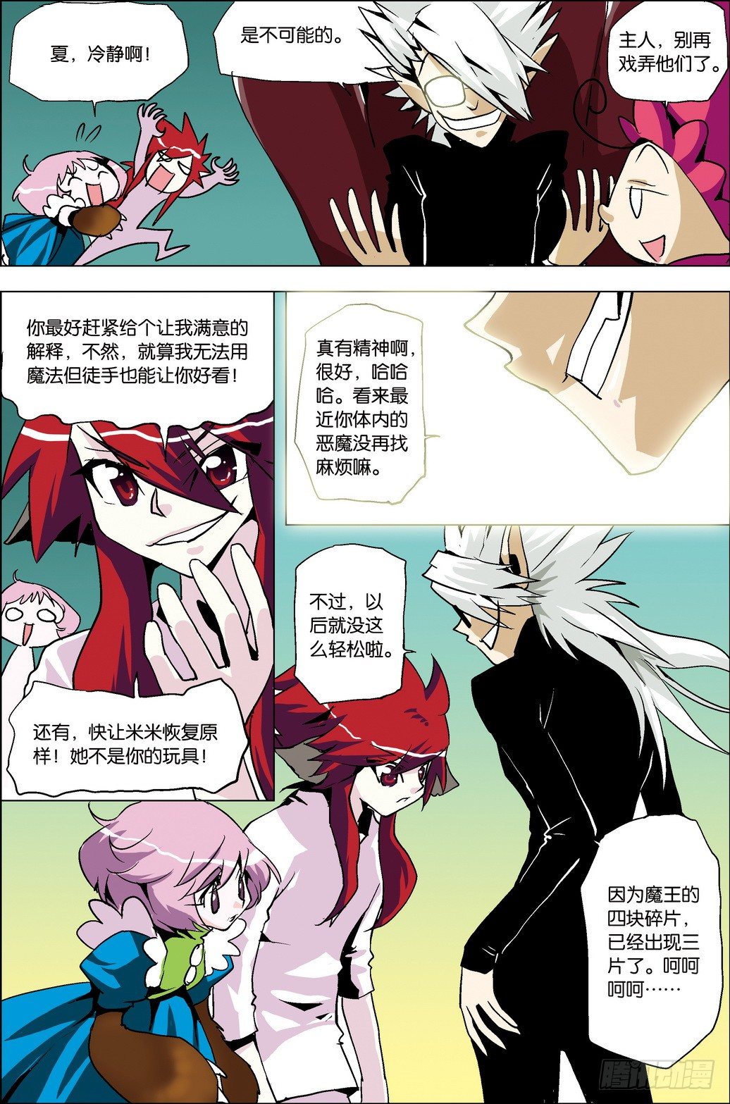 《米米与四季王子》第33课 第18页