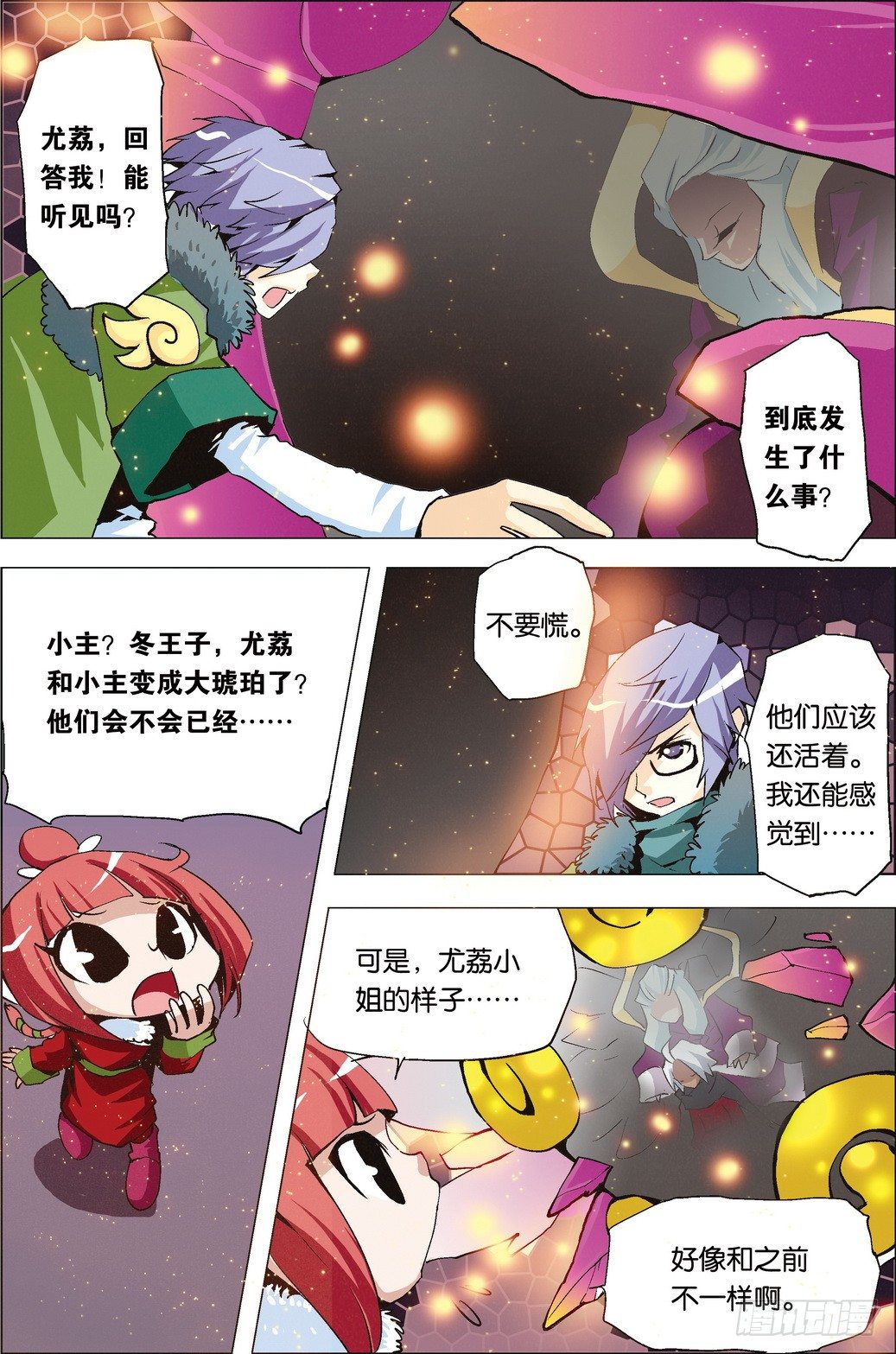 《米米与四季王子》第33课 第1页