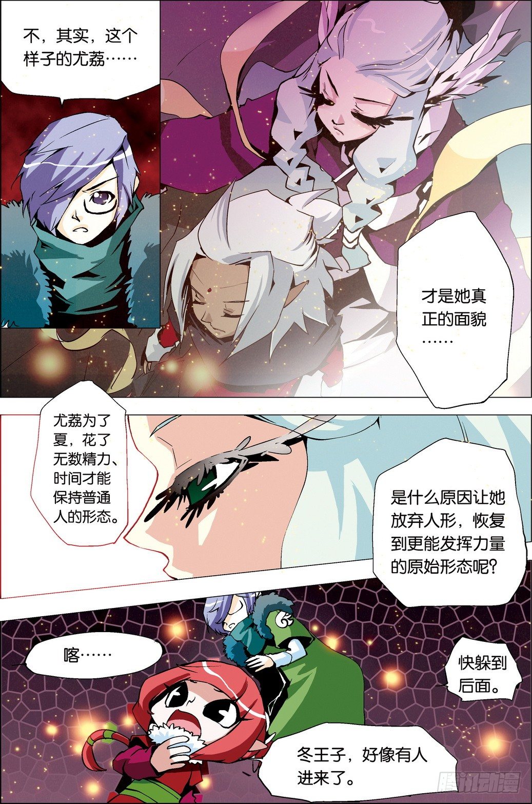 《米米与四季王子》第33课 第2页