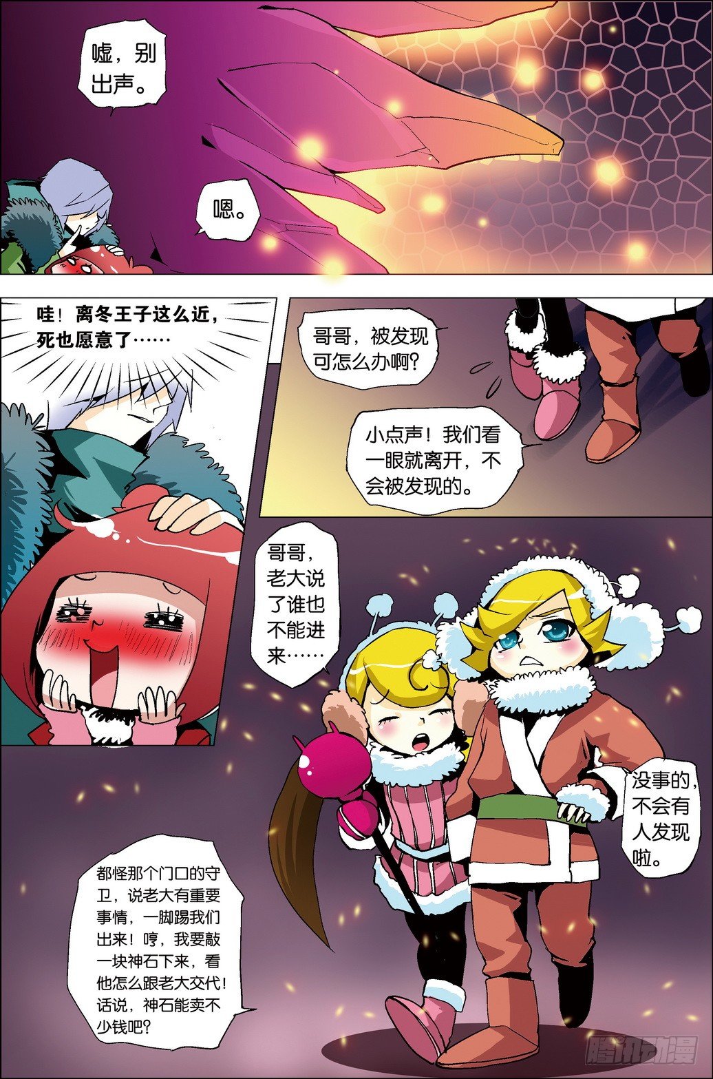 《米米与四季王子》第33课 第3页