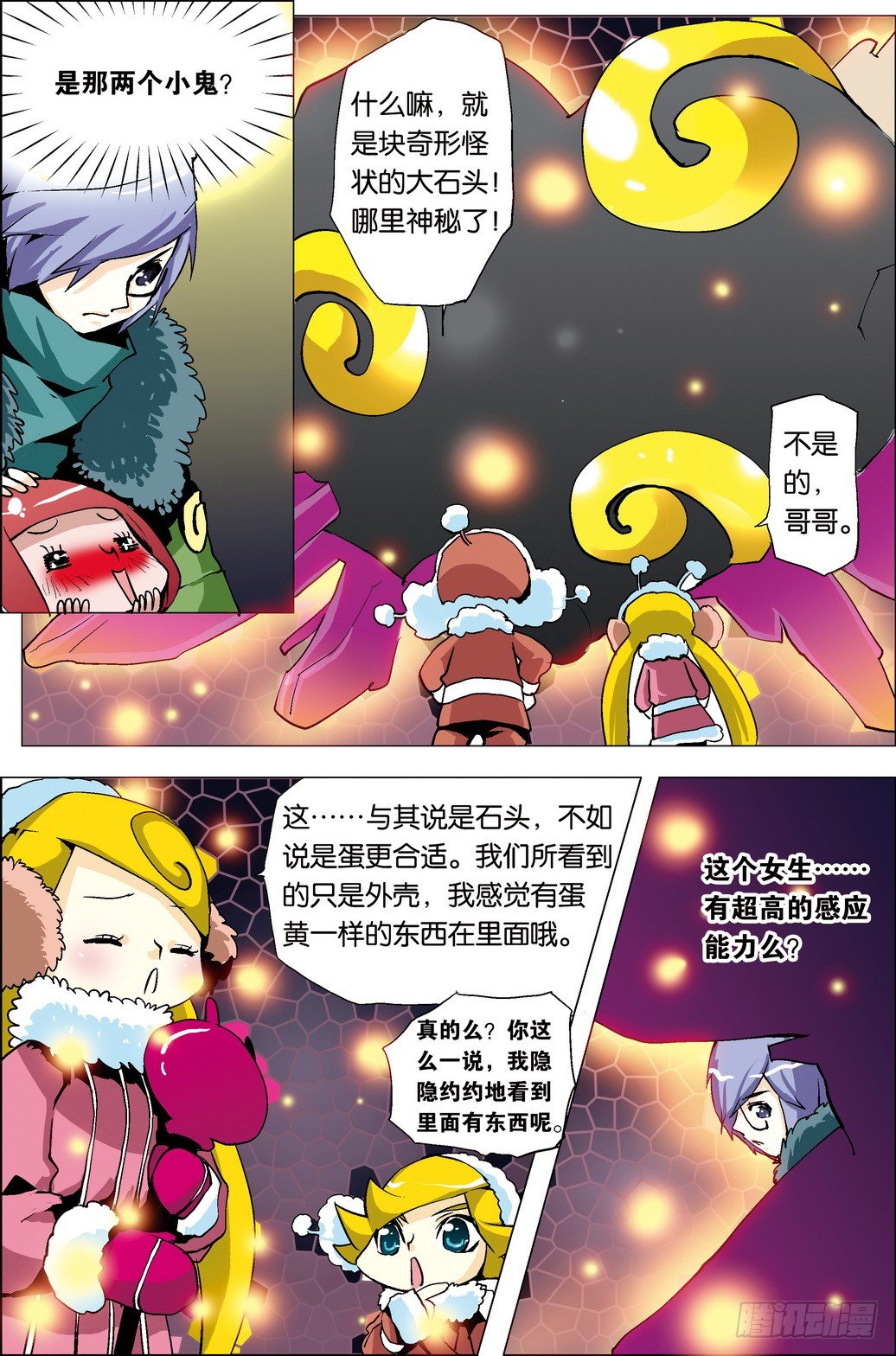 《米米与四季王子》第33课 第4页