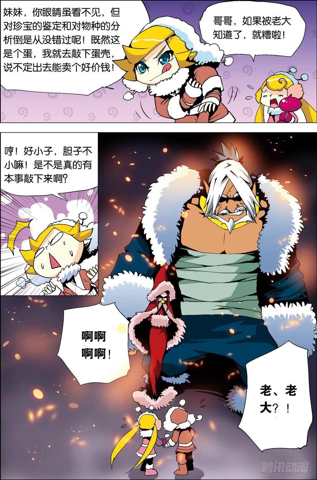 《米米与四季王子》第33课 第5页