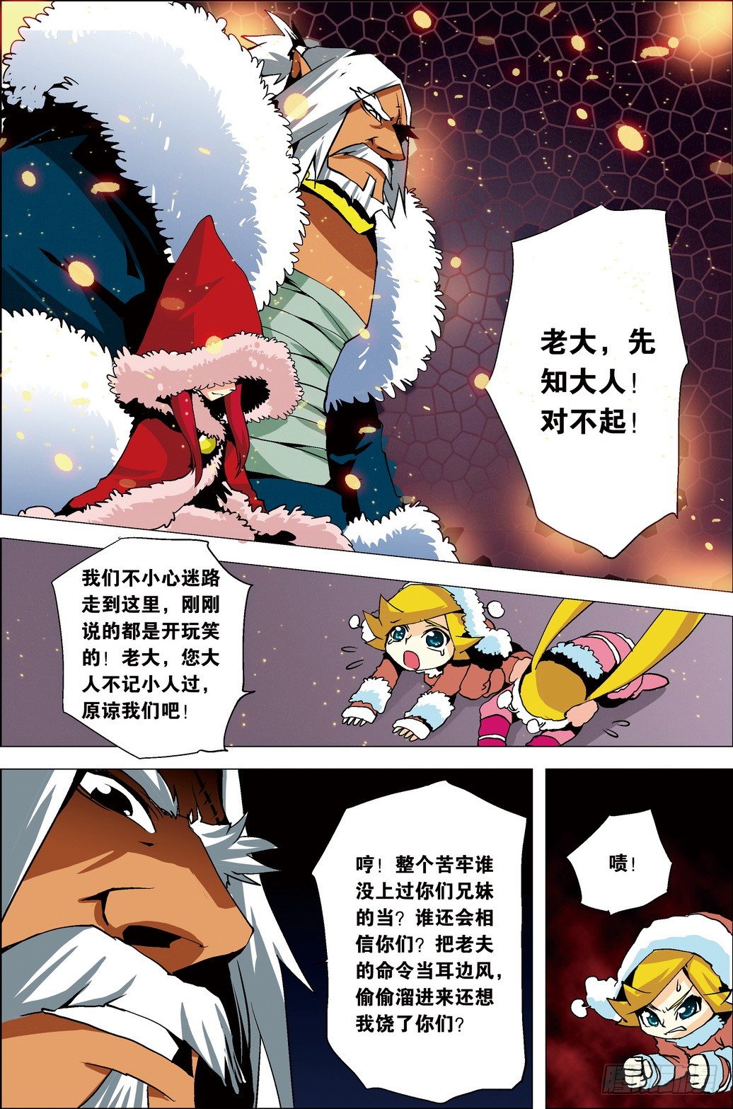 《米米与四季王子》第33课 第6页