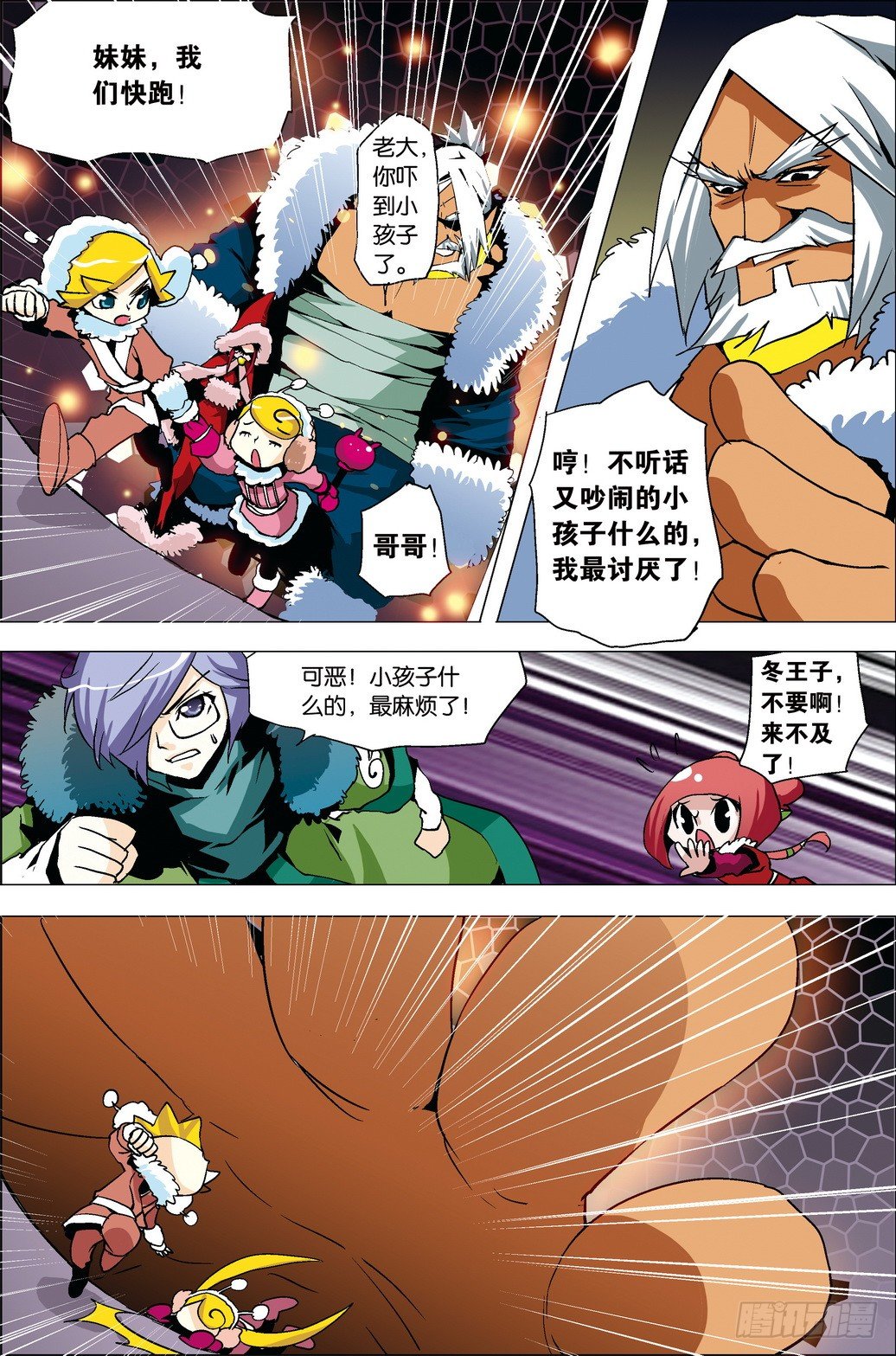 《米米与四季王子》第33课 第7页