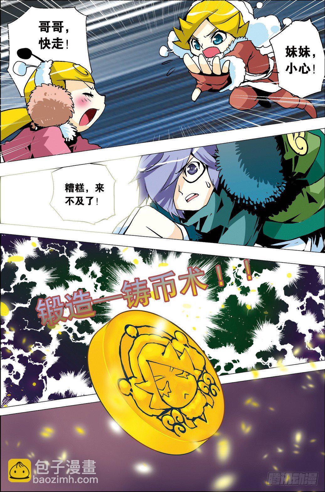 《米米与四季王子》第33课 第8页