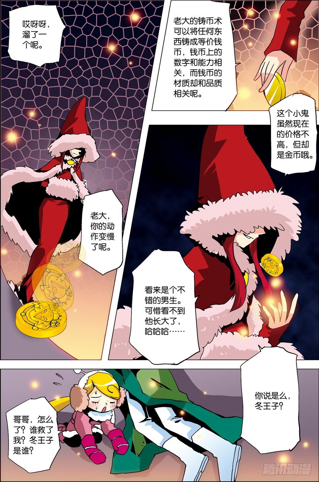 《米米与四季王子》第33课 第9页