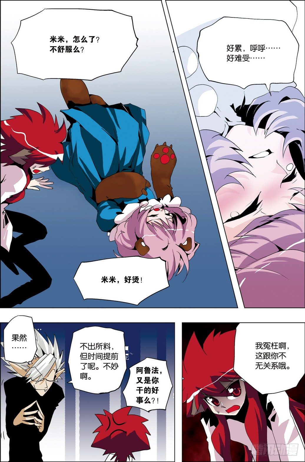 《米米与四季王子》第34课 第10页