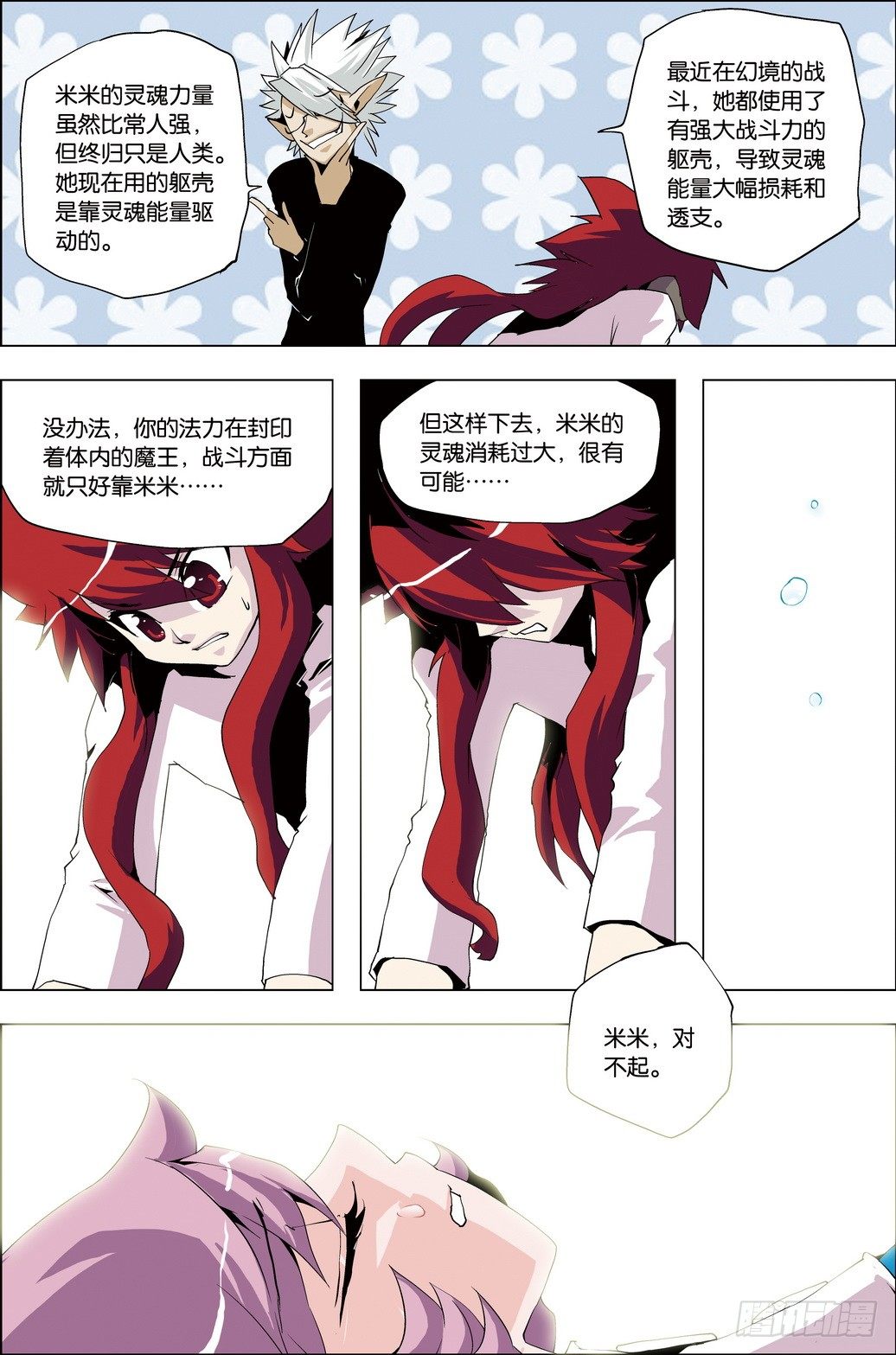 《米米与四季王子》第34课 第11页