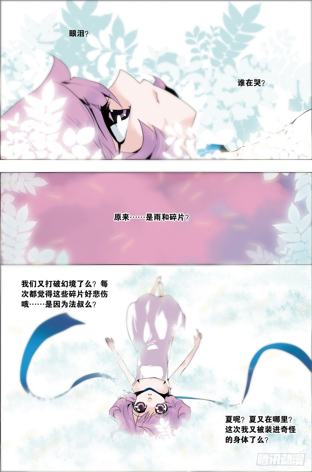 《米米与四季王子》第34课 第12页